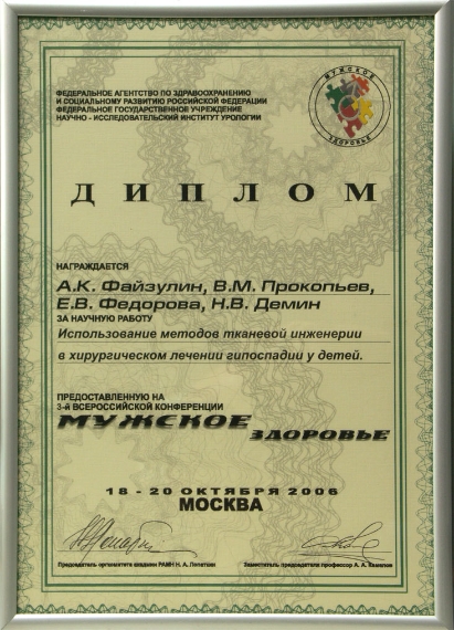 Сертификат участника во всероссийской конференции 